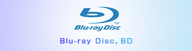 ブルーレイディスク(Blu-ray Disc、BD)ロゴ