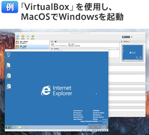 【例】「VirtualBox」を使用し、MacOSでWindowsを起動