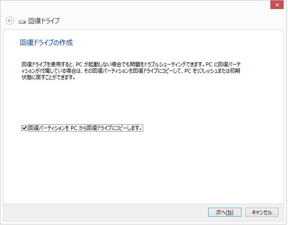 Windows8回復ドライブ画面イメージ(1)