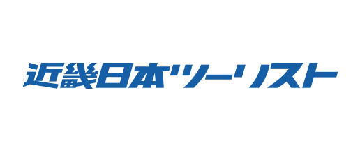 近畿日本ツーリスト様