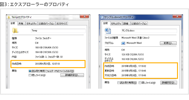 図3：エクスプローラーのプロパティ