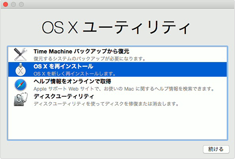 OSXユーティリティ