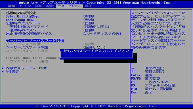 BIOSログイン時のパスワード設定