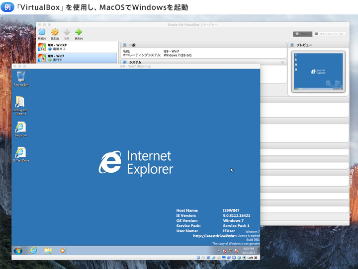 【例】「VirtualBox」を使用し、MacOSでWindowsを起動