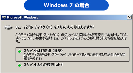 Windows 7の場合：スキャンを行うかどうか尋ねるウィンドウが表示