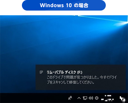 Windows 10の場合：画面右下の通知機能でスキャンを行うかを尋ねる