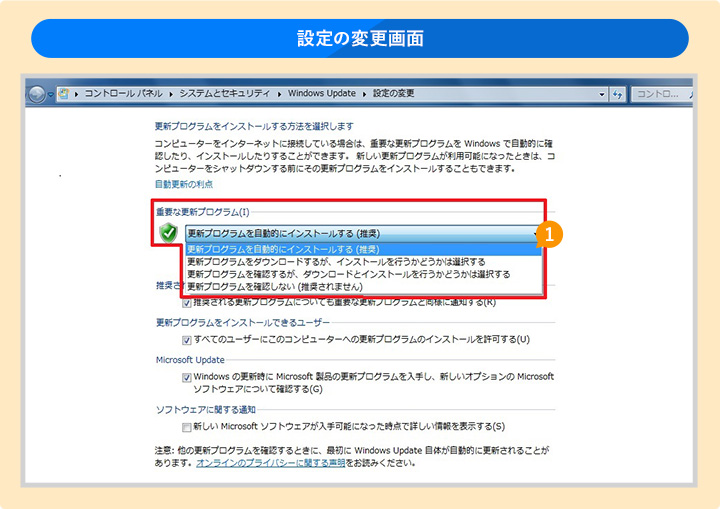 「設定の変更」という項目が表示されます。設定の変更画面「更新プログラムを自動的にインストール(推奨)」を選択