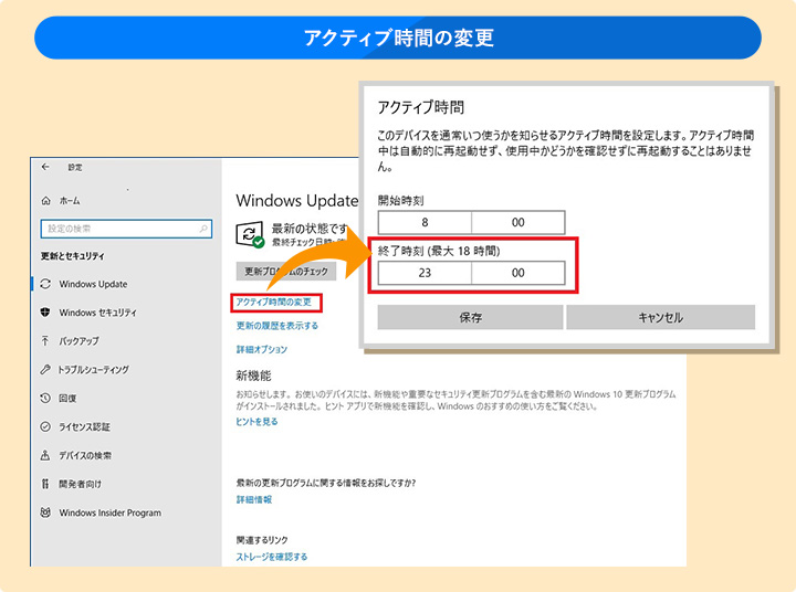 Windows Updateのアクティブ時間の変更から開始時刻、終了時刻を変更する