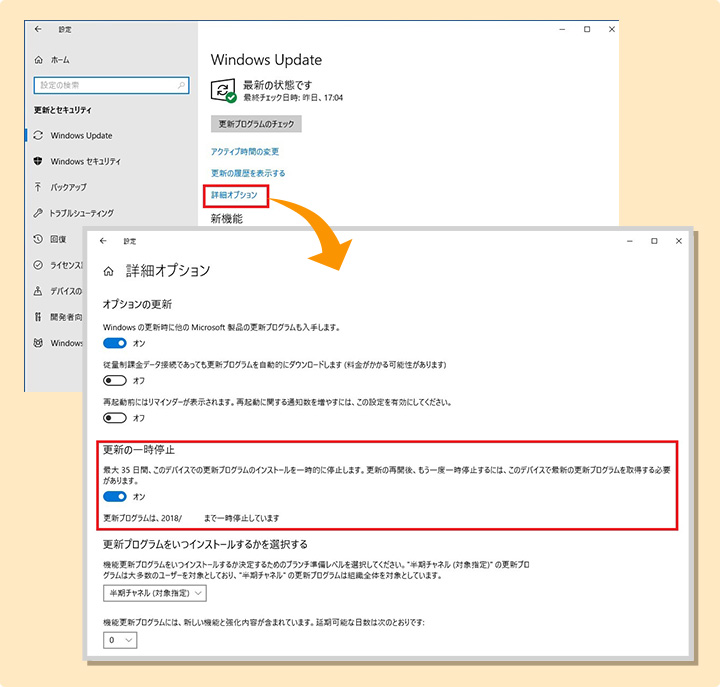 Windows Updateの詳細画面から更新の一時停止をオンにする
