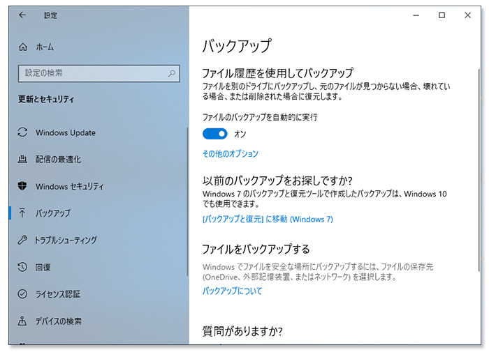 設定のバックアップ画面