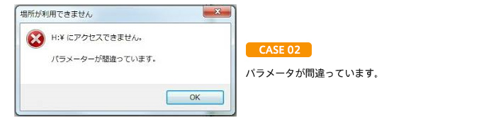 「パラメータが間違っています。」と表示されたポップアップウィンドウ