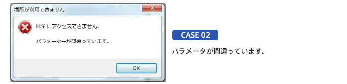 「パラメータが間違っています。」と表示されたポップアップウィンドウ