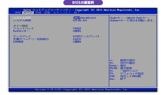 BIOSの画面例