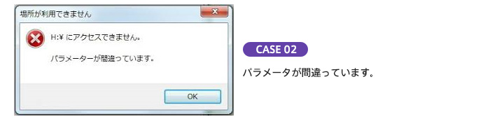 パラメータが間違っています。と表示されたポップアップウィンドウ