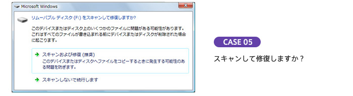 スキャンして修復しますか？。と表示されたポップアップウィンドウ