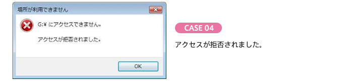 「アクセスが拒否されました」と表示されたポップアップウィンドウ