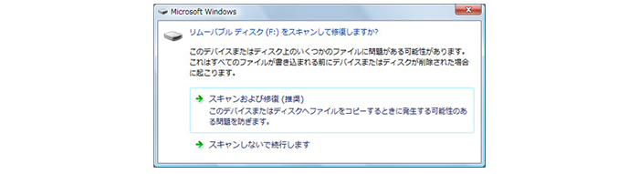 スキャンして修復しますか？と表示されたポップアップウィンドウ