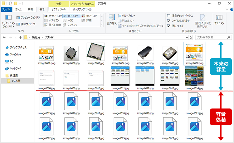 フォルダ画面のキャプチャ。本来の容量に加えて容量偽装のファイルが複数存在している。