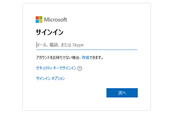 マイクロソフトアカウントログイン画面のキャプチャ