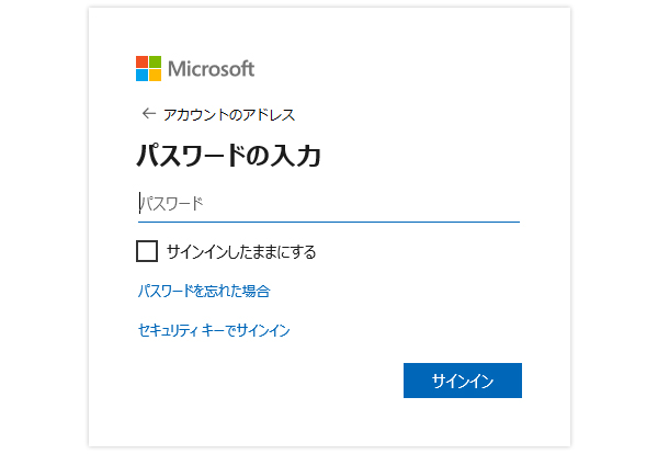 マイクロソフトアカウントパスワード入力画面のキャプチャ