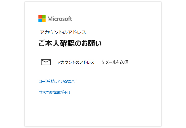 マイクロソフトアカウントセキュリティーコード発行画面のキャプチャ