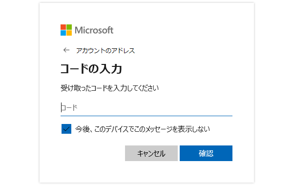 マイクロソフトアカウントセキュリティコード入力画面のキャプチャ