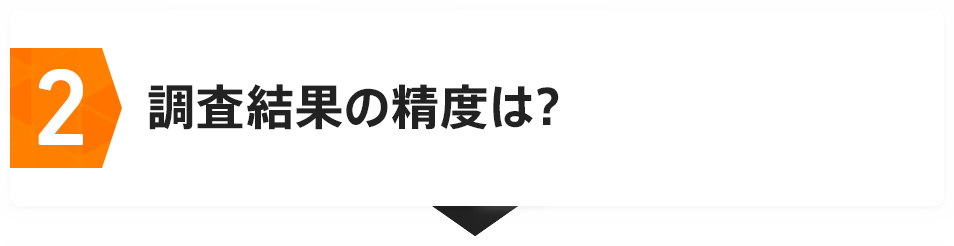 2 調査・復旧の営業時間は？