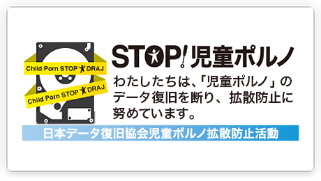 STOP！児童ポルノ 拡散防止活動ロゴ