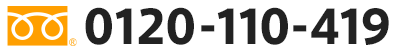 株式会社アラジンへの問い合わせ 0120-110-419
