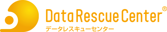 データ復旧はデータレスキューセンター