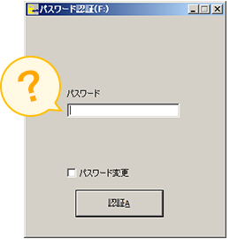 パスワードの連続間違い