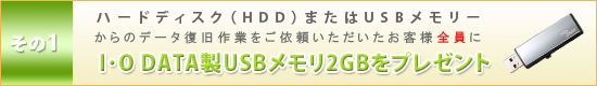 9周年記念プレゼント（USBメモリ）