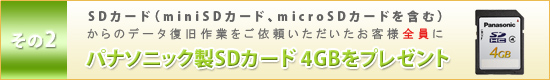 9周年記念プレゼント（SDカード）