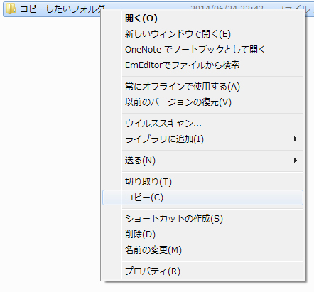 コピーしたいフォルダを右クリック画面イメージ
