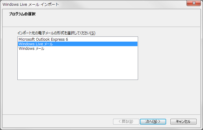 Windows Liveメール画面イメージ