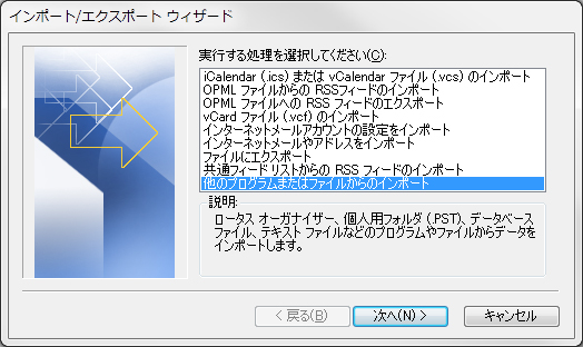 他のプログラムまたはファイルからのインポート画面イメージ