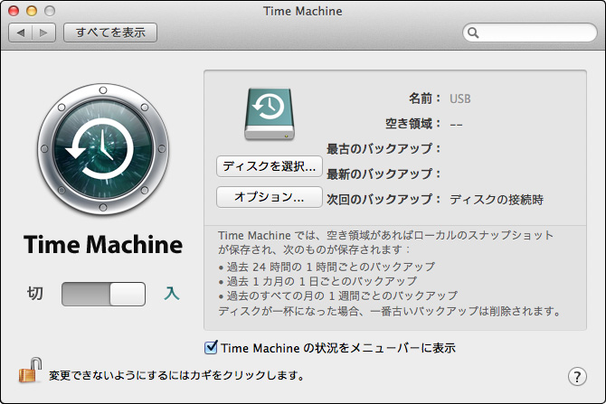 Time Machine画面イメージ