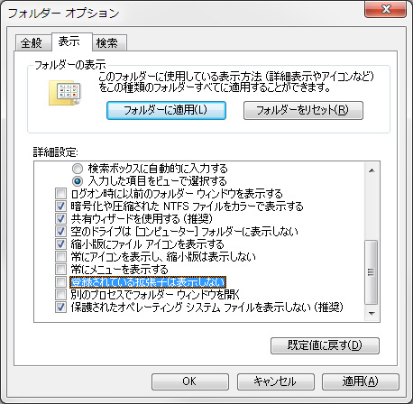 Windowsフォルダーオプションのイメージ