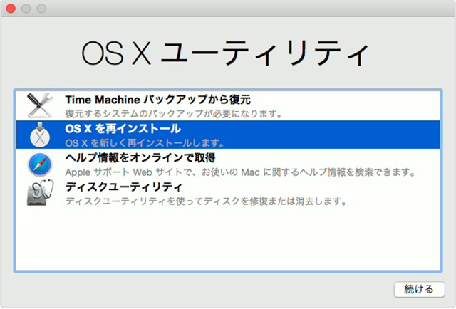 OSXユーティリティ