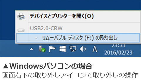 メモリーカードの取り扱い方について（Windowsパソコンの場合）