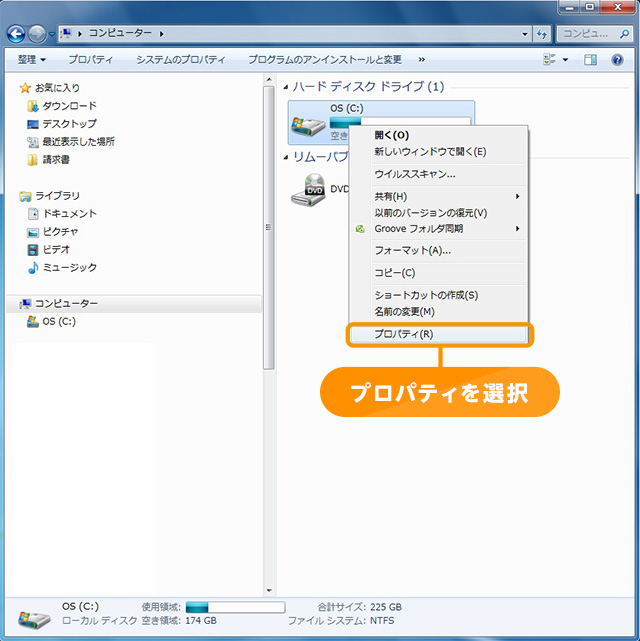 Windowsプロパティを選択する画面