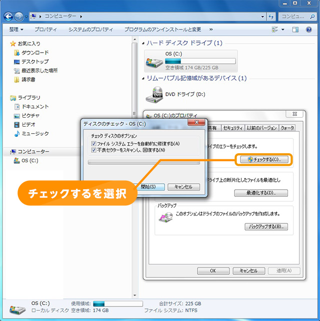 Windows[チェックする]を選択する画面