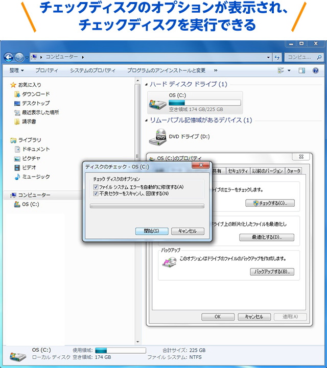 チェックディスクのオプションが表示され、チェックディスクを実行できる