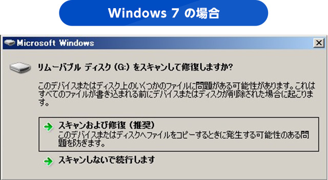 Windows7の場合：スキャンを行うかどうか尋ねるウィンドウが表示