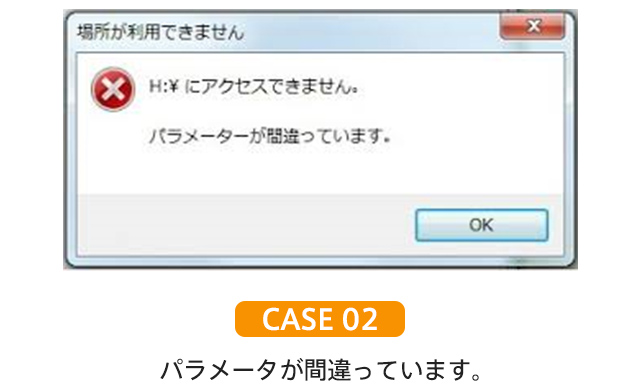 「パラメータが間違っています。」と表示されたポップアップウィンドウ