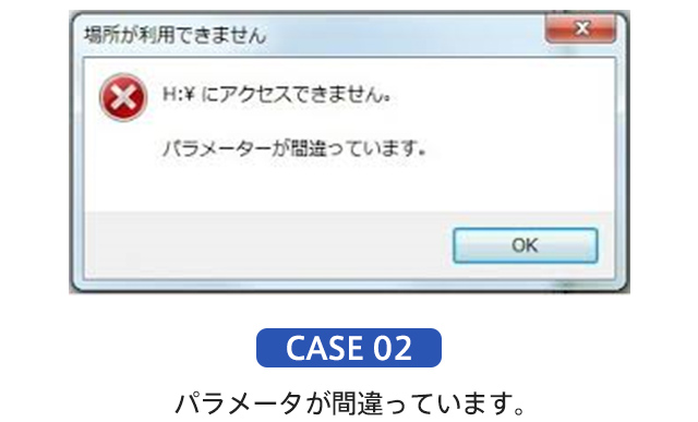 「パラメータが間違っています。」と表示されたポップアップウィンドウ