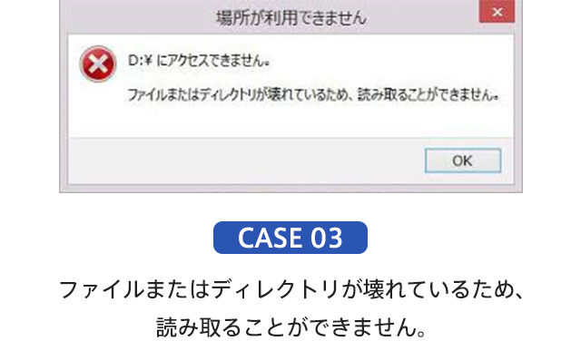 「ファイルまたはディレクトリが壊れているため、読み取ることができません。」と表示されたポップアップウィンドウ