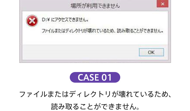 ファイルまたはディレクトリが壊れているため、読み取ることができません。と表示されたポップアップウィンドウ