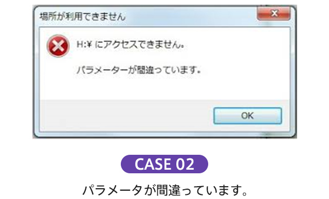 パラメータが間違っています。と表示されたポップアップウィンドウ