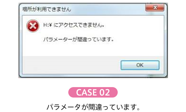 「パラメータが間違っています。」と表示されたポップアップウィンドウ